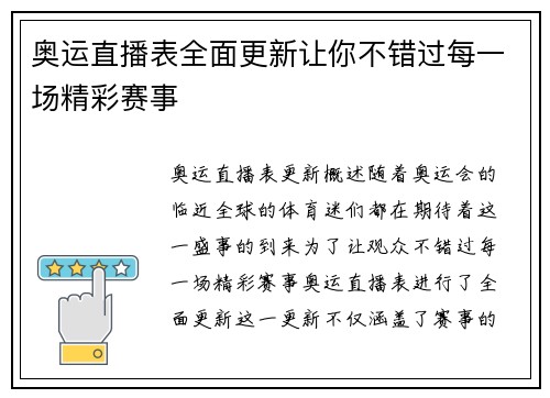 奥运直播表全面更新让你不错过每一场精彩赛事