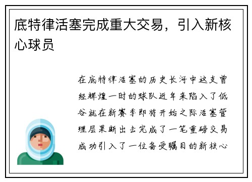 底特律活塞完成重大交易，引入新核心球员