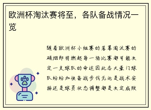 欧洲杯淘汰赛将至，各队备战情况一览