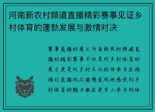 河南新农村频道直播精彩赛事见证乡村体育的蓬勃发展与激情对决