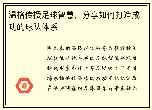 温格传授足球智慧，分享如何打造成功的球队体系