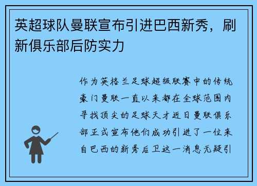 英超球队曼联宣布引进巴西新秀，刷新俱乐部后防实力